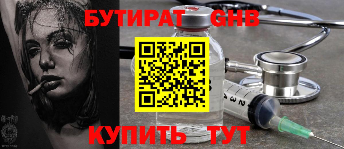 Бутират BDO Благовещенск