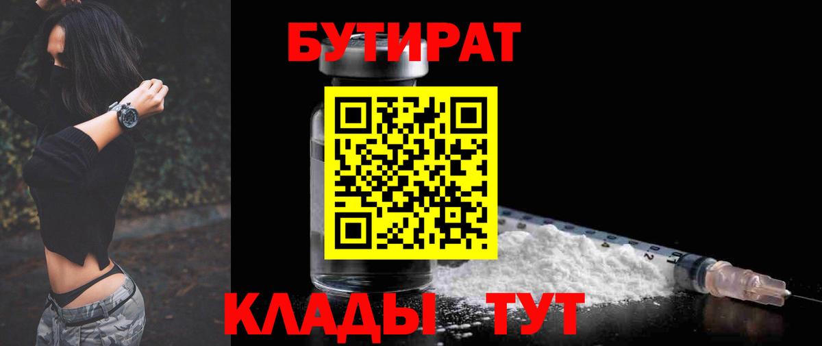 Благовещенск  БУТИРАТ GHB  Вход с VPN 