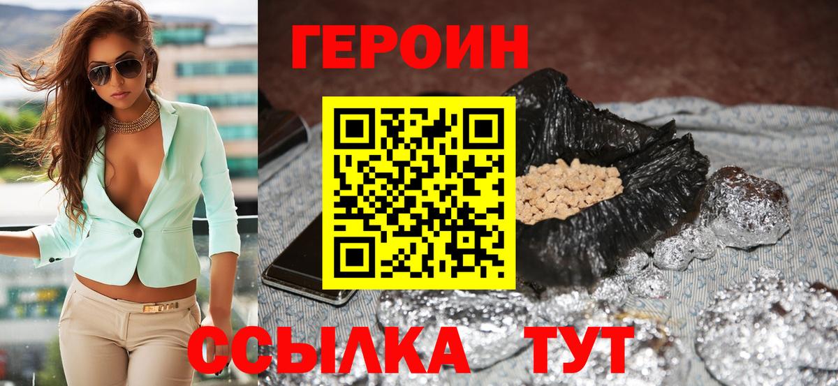 Героин афганец Благовещенск