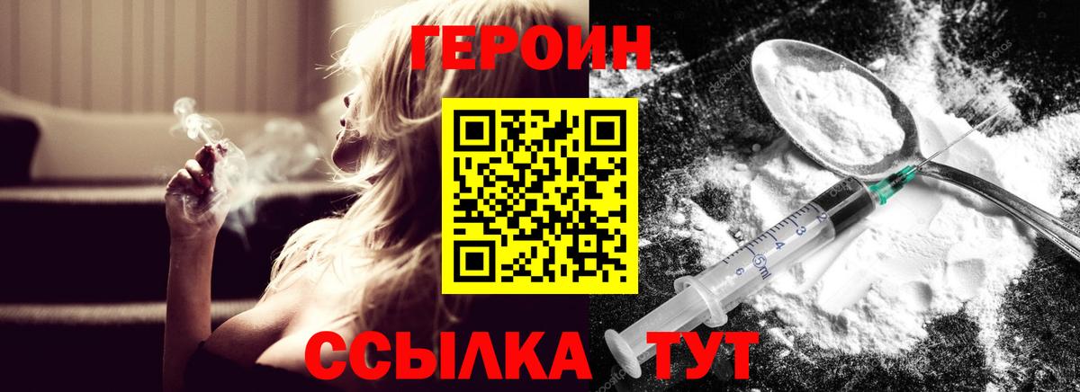 Благовещенск  Героин  Вход с VPN  Героин афганец 