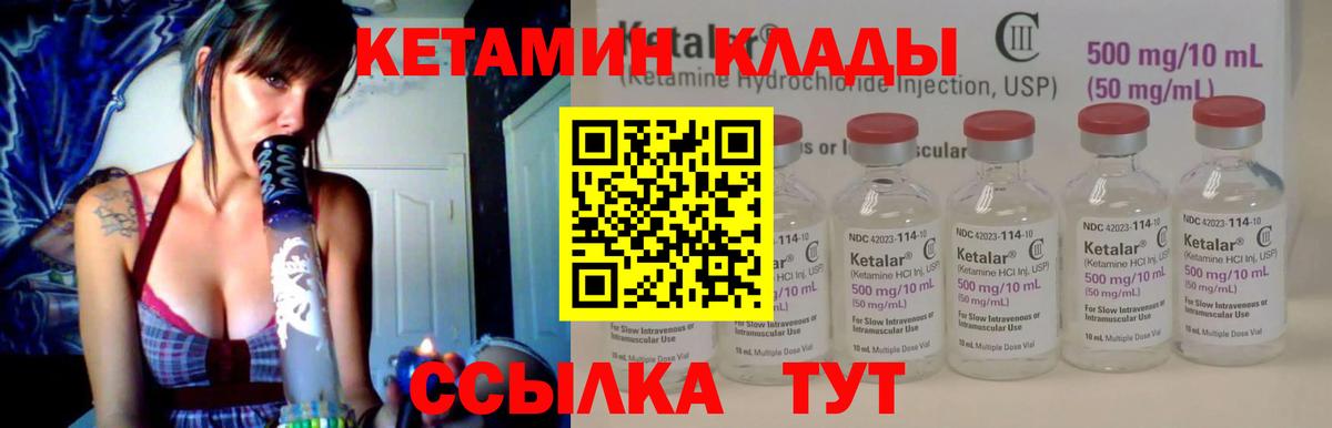 КЕТАМИН VHQ Благовещенск