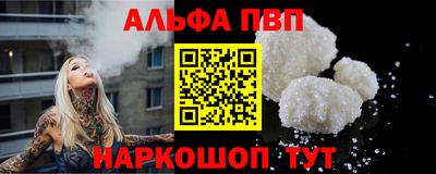 альфа пвп VHQ Краснознаменск