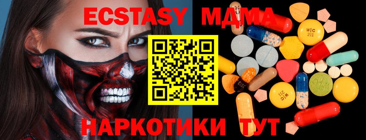 МДМА  MDMA молли  Вход с VPN  Благовещенск 