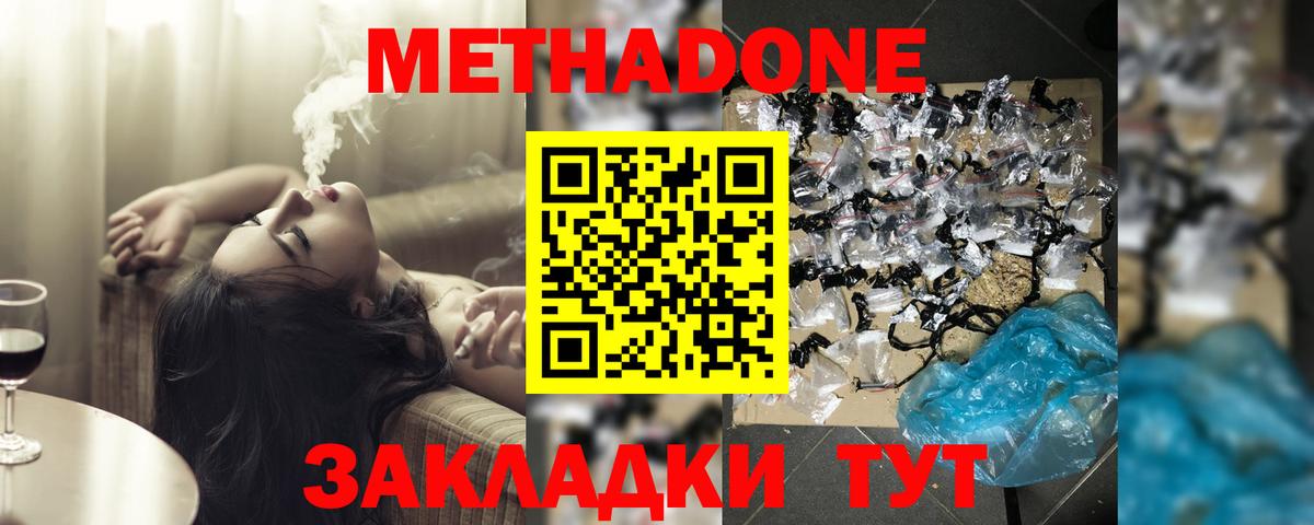 Благовещенск  Метадон methadone  Вход с VPN  блэк спрут вход  Метадон кристалл 
