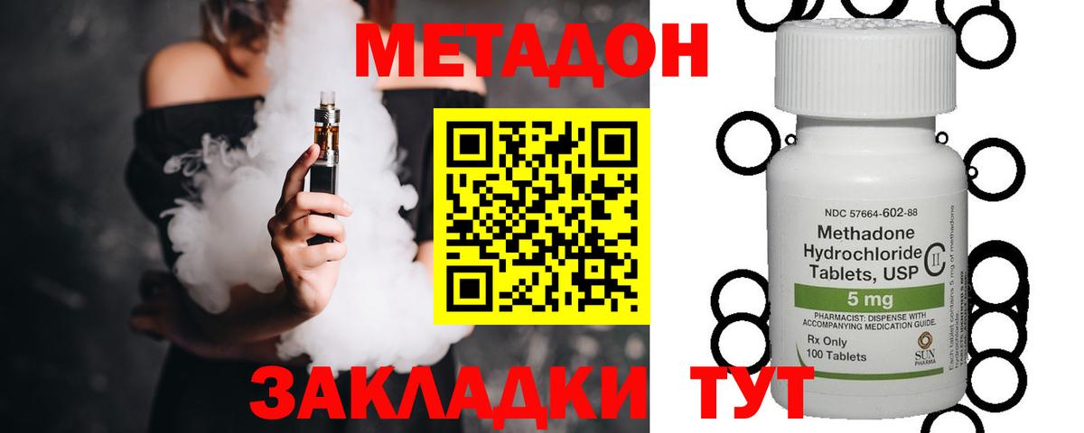 Метадон мёд Благовещенск