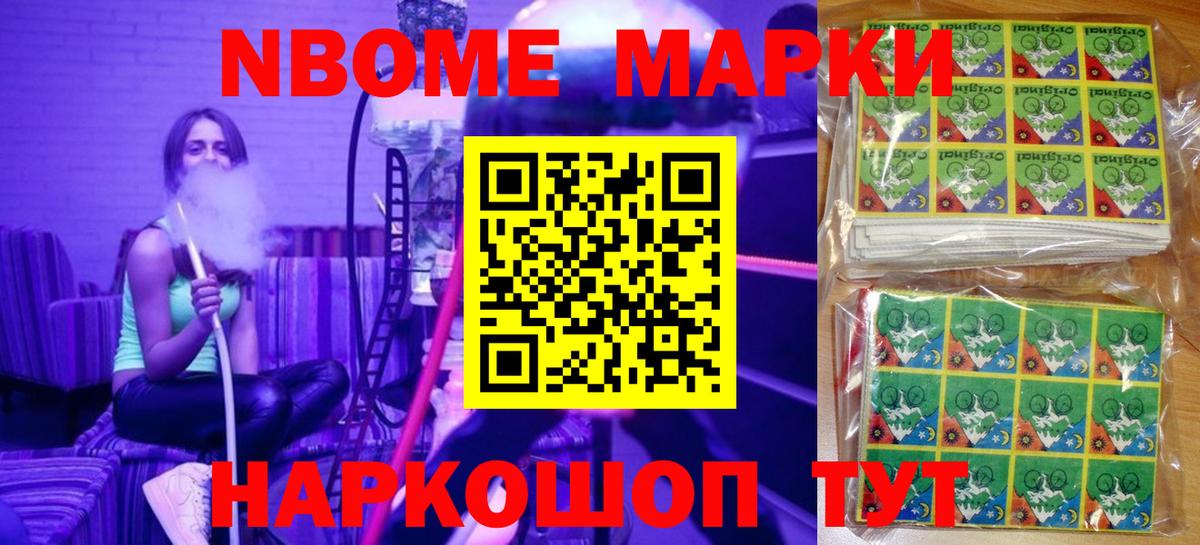 Марки 25I-NBOMe  Вход с VPN  Благовещенск  Марки 25I-NBOMe 1,5мг 